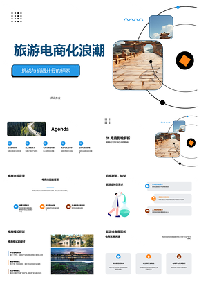旅游电商化挑战机遇营销策划古建PPT模板