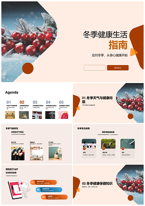 冬季健康饮食运动护胃御寒养心PPT模板