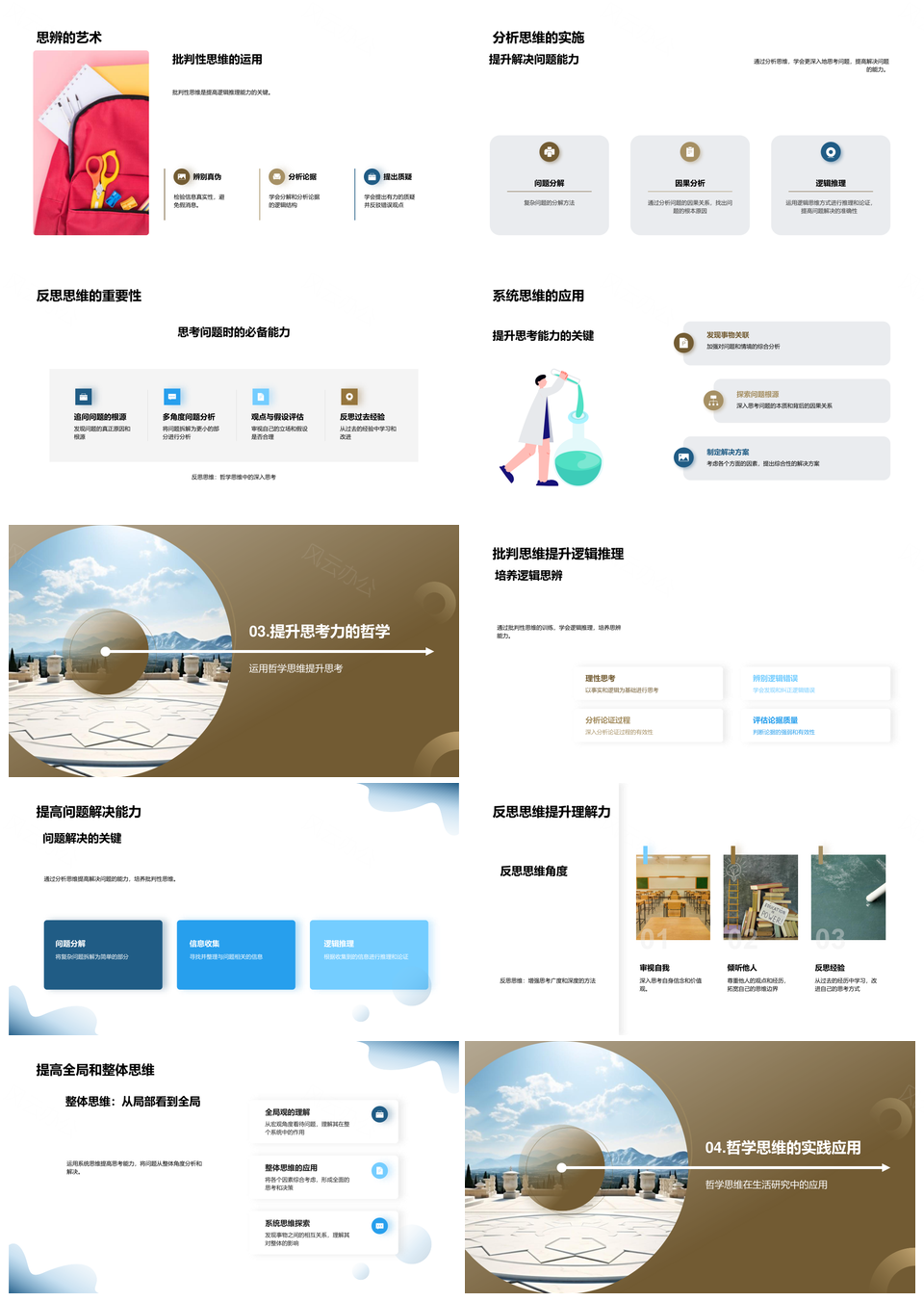 哲思启智提升多元思维解题智慧PPT模板