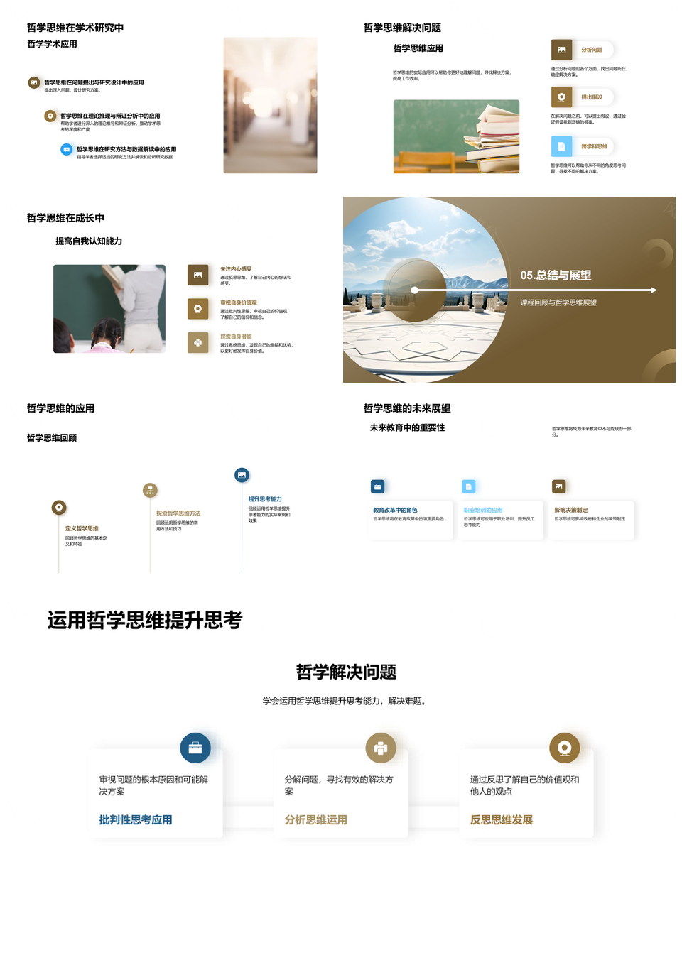 哲思启智提升多元思维解题智慧PPT模板