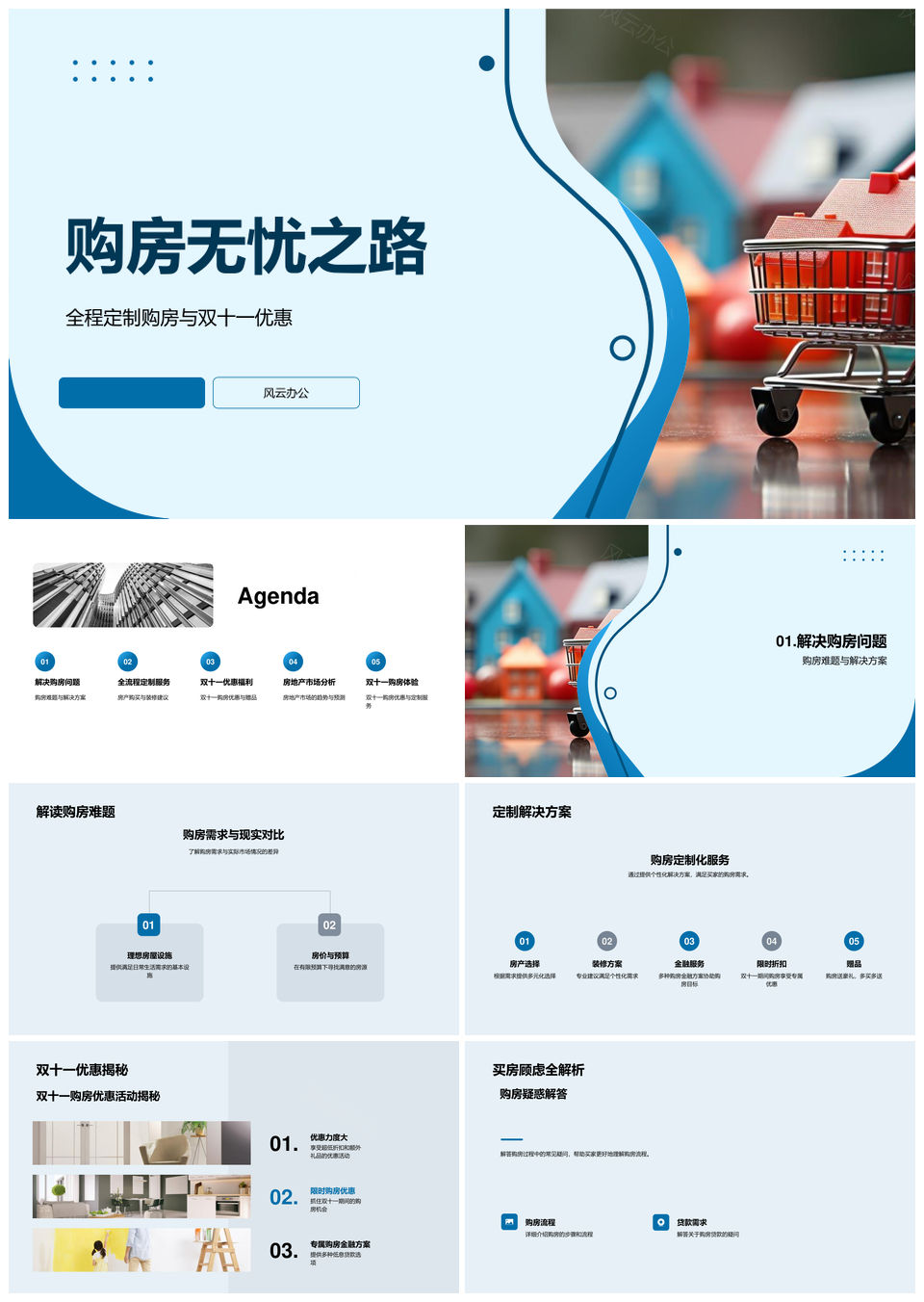 双十一购房无忧全程定制低息贷款优惠攻略PPT模板