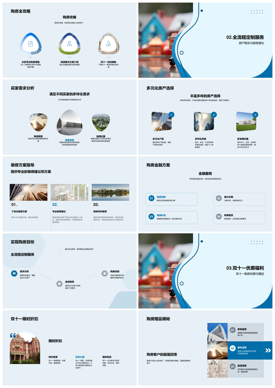 双十一购房无忧全程定制低息贷款优惠攻略PPT模板