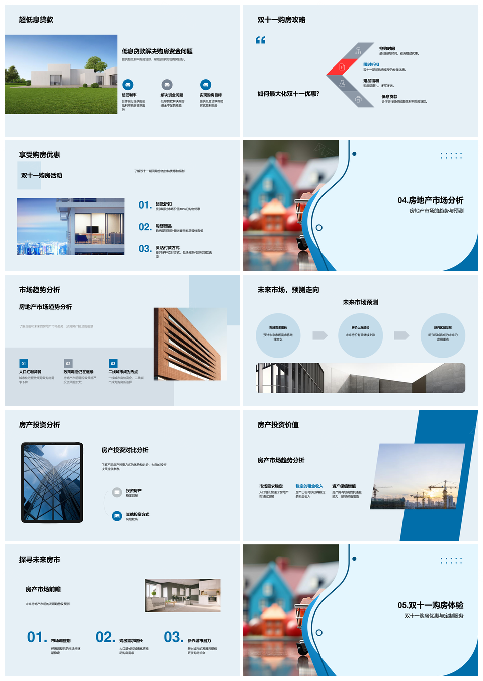 双十一购房无忧全程定制低息贷款优惠攻略PPT模板