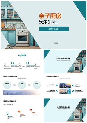 母亲节亲子烹饪课堂动手创意表爱PPT模板