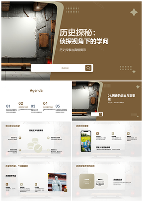 历史侦探放大镜探秘真相PPT模板