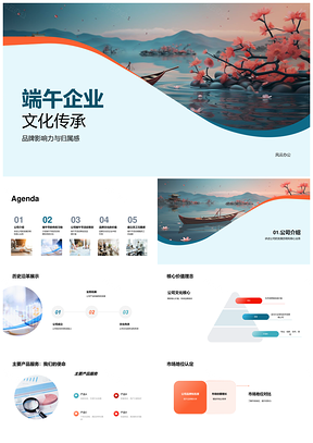 端午龙舟传承企业文化凝聚品牌归属PPT模板