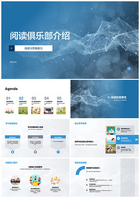 阅读俱乐部提升思维培养习惯激发创新潜能PPT模板