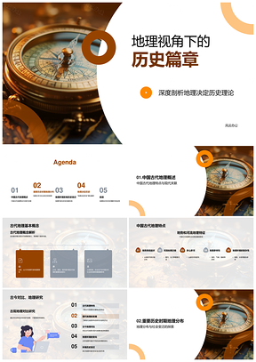 地理环境与中国古代社会经济发展历史变迁PPT模板