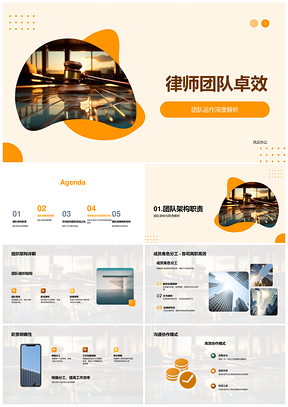 律师团队卓效运作结构角色协作解析PPT模板