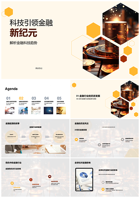 科技引领金融新纪元数字货币兴起趋势PPT模板