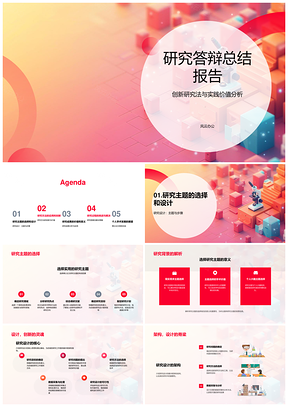2025博士答辩创新研究法实践价值总结报告PPT模板