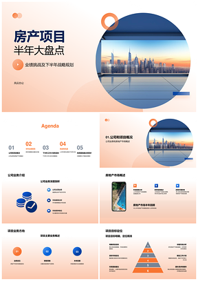 房产项目半年业绩战略规划销售额份额竞析PPT模板