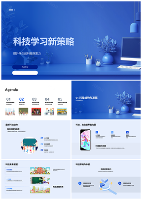 2025科技创新高效学习技术趋势实践指南PPT模板