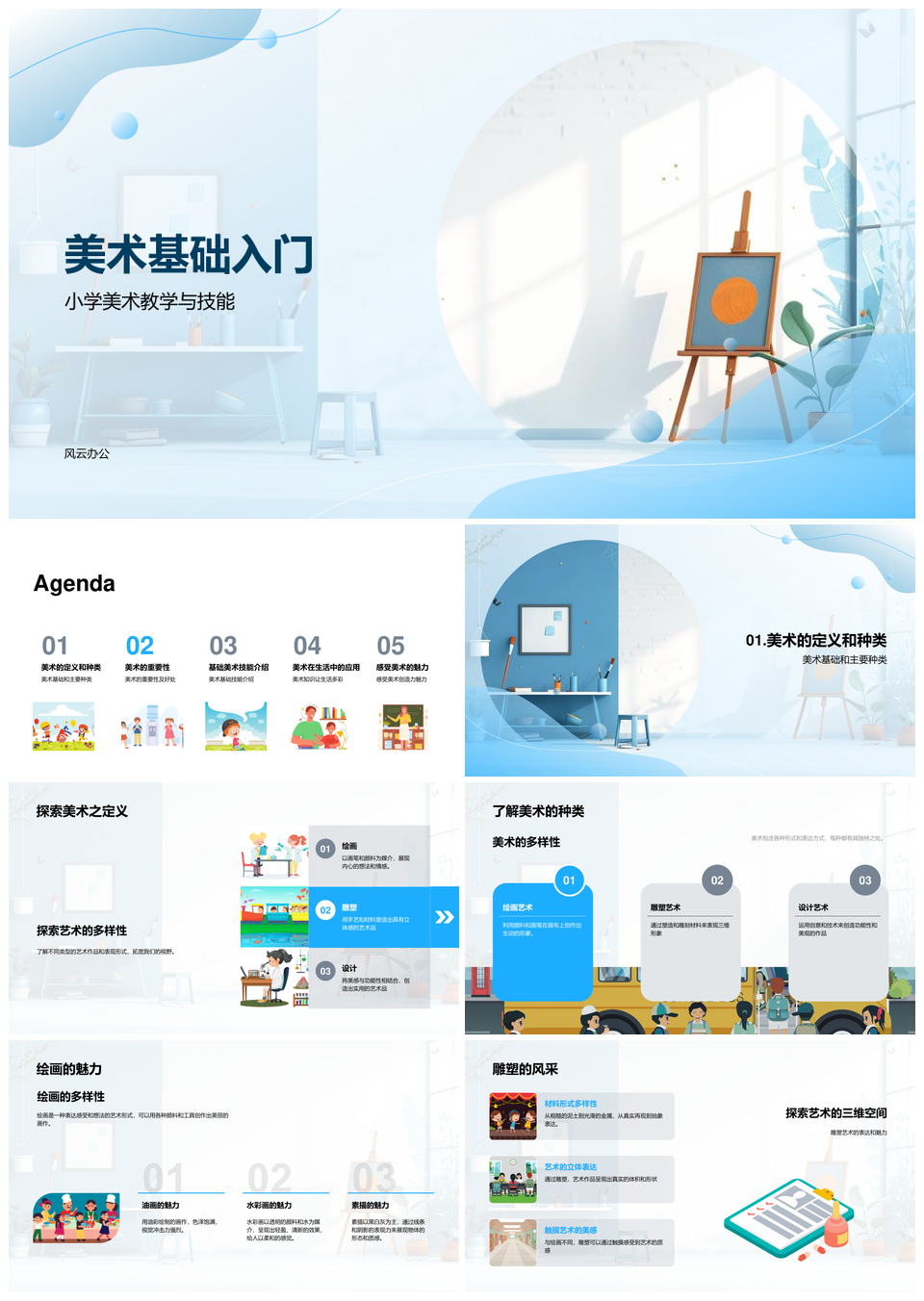 美术基础入门小学教学技法色彩构图审美培养PPT模板