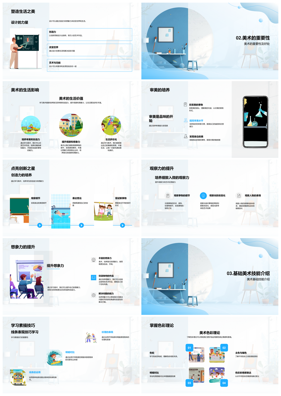 美术基础入门小学教学技法色彩构图审美培养PPT模板