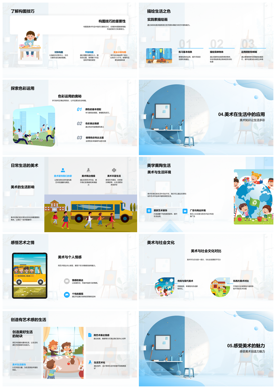 美术基础入门小学教学技法色彩构图审美培养PPT模板