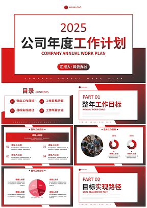 2025简约渐变公司全年计划PPT模板