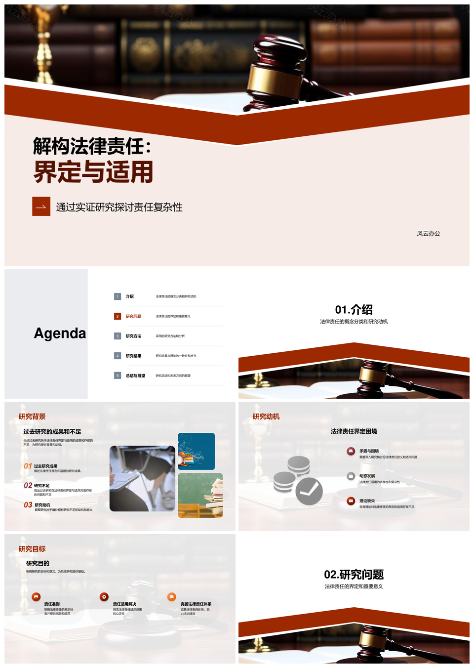 法学博士论文答辩法律责任界定适用PPT模板