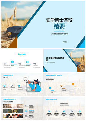农学博士答辩准备流程与专业数据挑战PPT模板