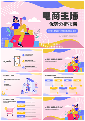 2025电商主播稳定扩展性大数据用户行为分析PPT模板