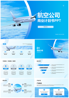 蓝色渐变现代航空商务计划书PPT模板