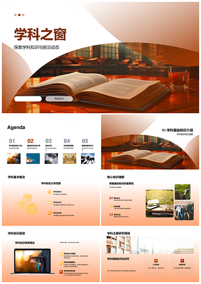 学科前沿创新教育案例趋势探析PPT模板