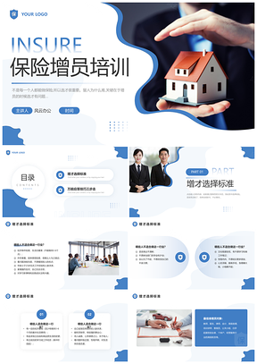 蓝色简约大气渐变保险增员培训PPT模板