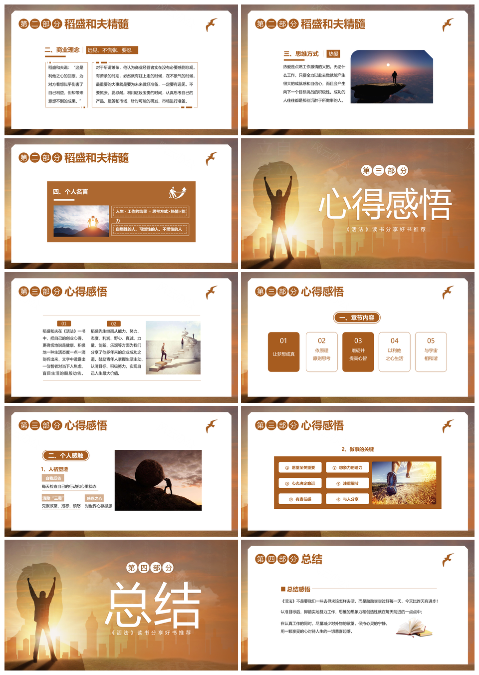 2023活法稻盛和夫读书分享推介课件