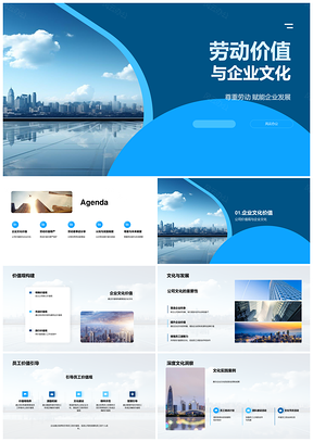 劳动尊严与企业文化共促工厂发展PPT模板