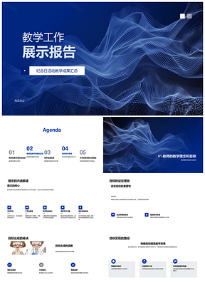教学工作成果反馈质量提升理念目标策略展示PPT模板