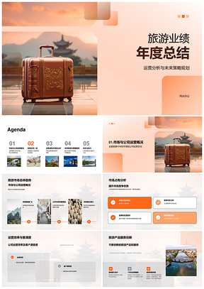 旅游业年报市场趋势经营效率客户满意产品创新财务风险回报古塔PPT模板