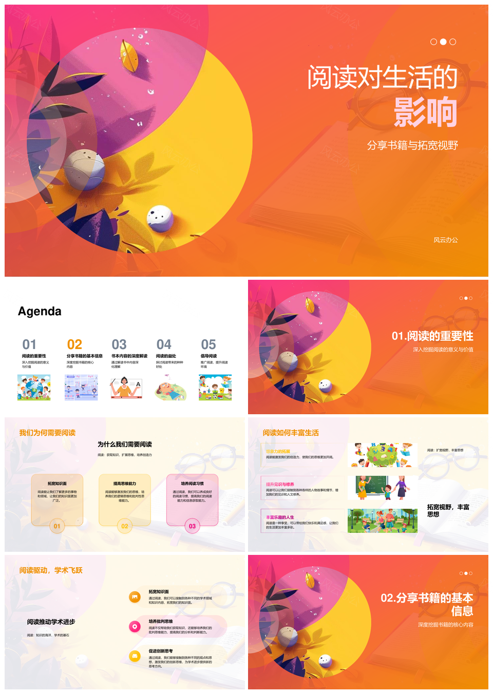 阅读影响生活荐书拓展视野学术进步PPT模板