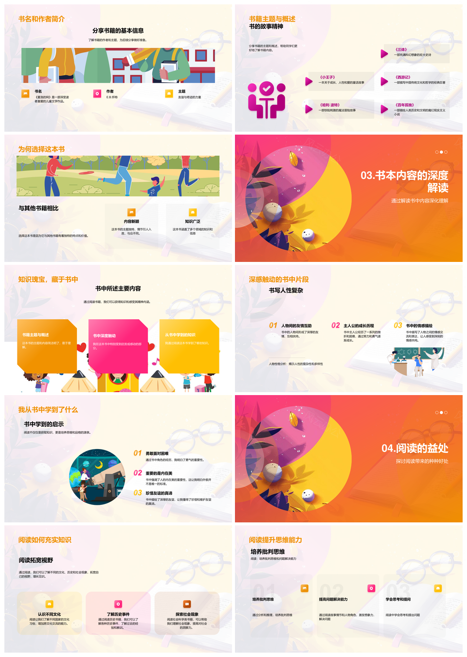 阅读影响生活荐书拓展视野学术进步PPT模板