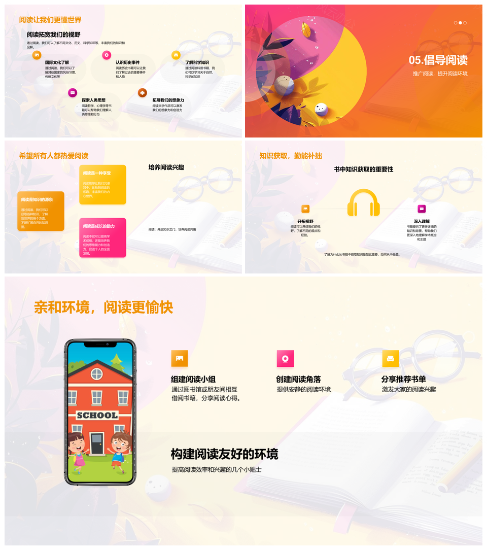 阅读影响生活荐书拓展视野学术进步PPT模板