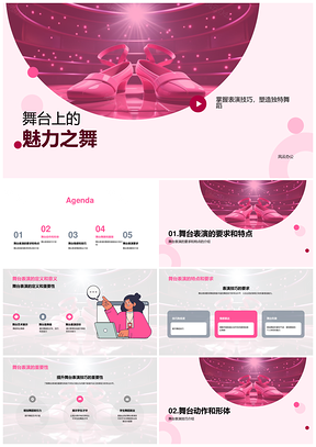舞蹈学院导师聚光灯舞台表演技巧解析PPT模板