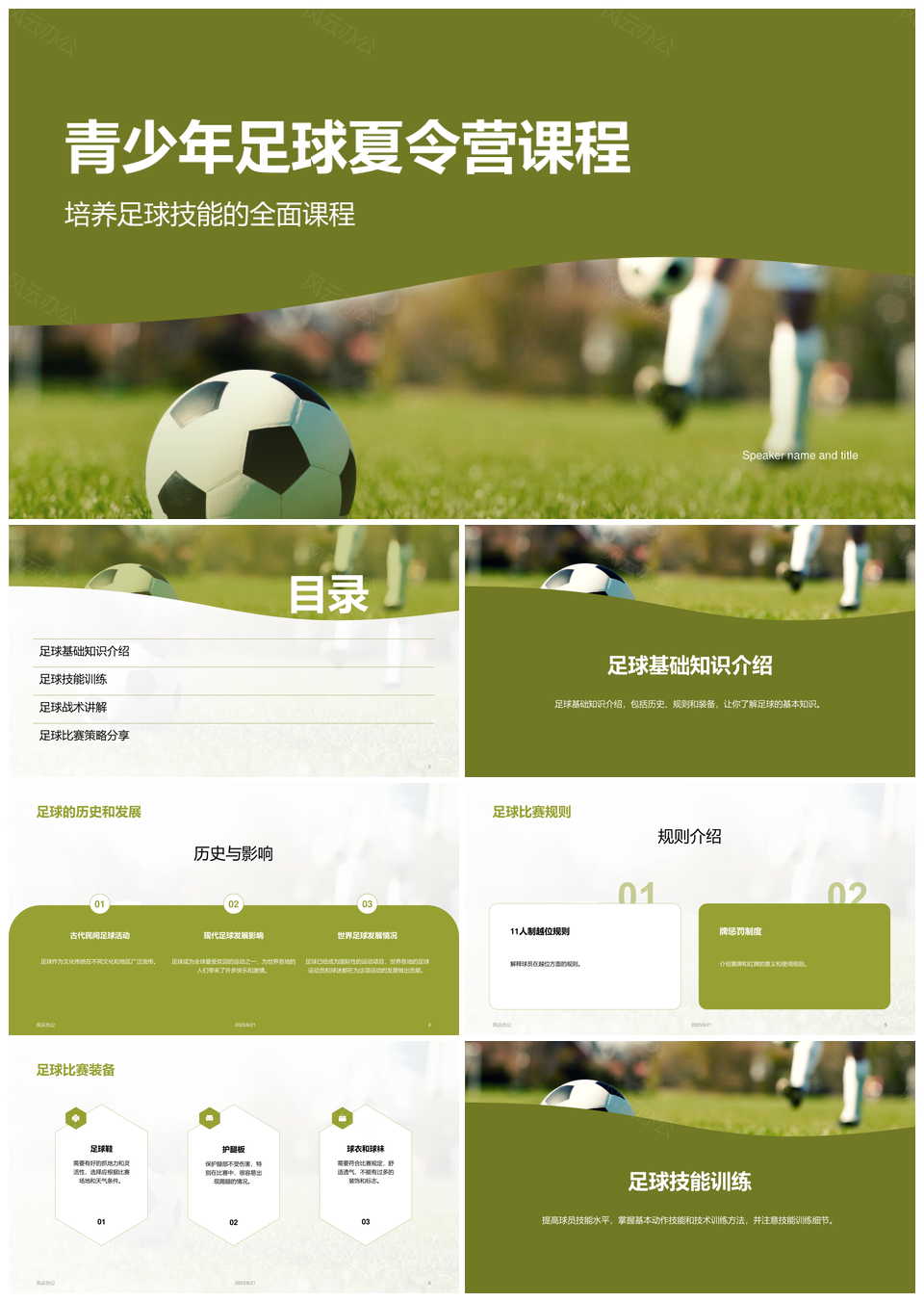 青少年足球训练夏令营体育健康教育培训PPT模板