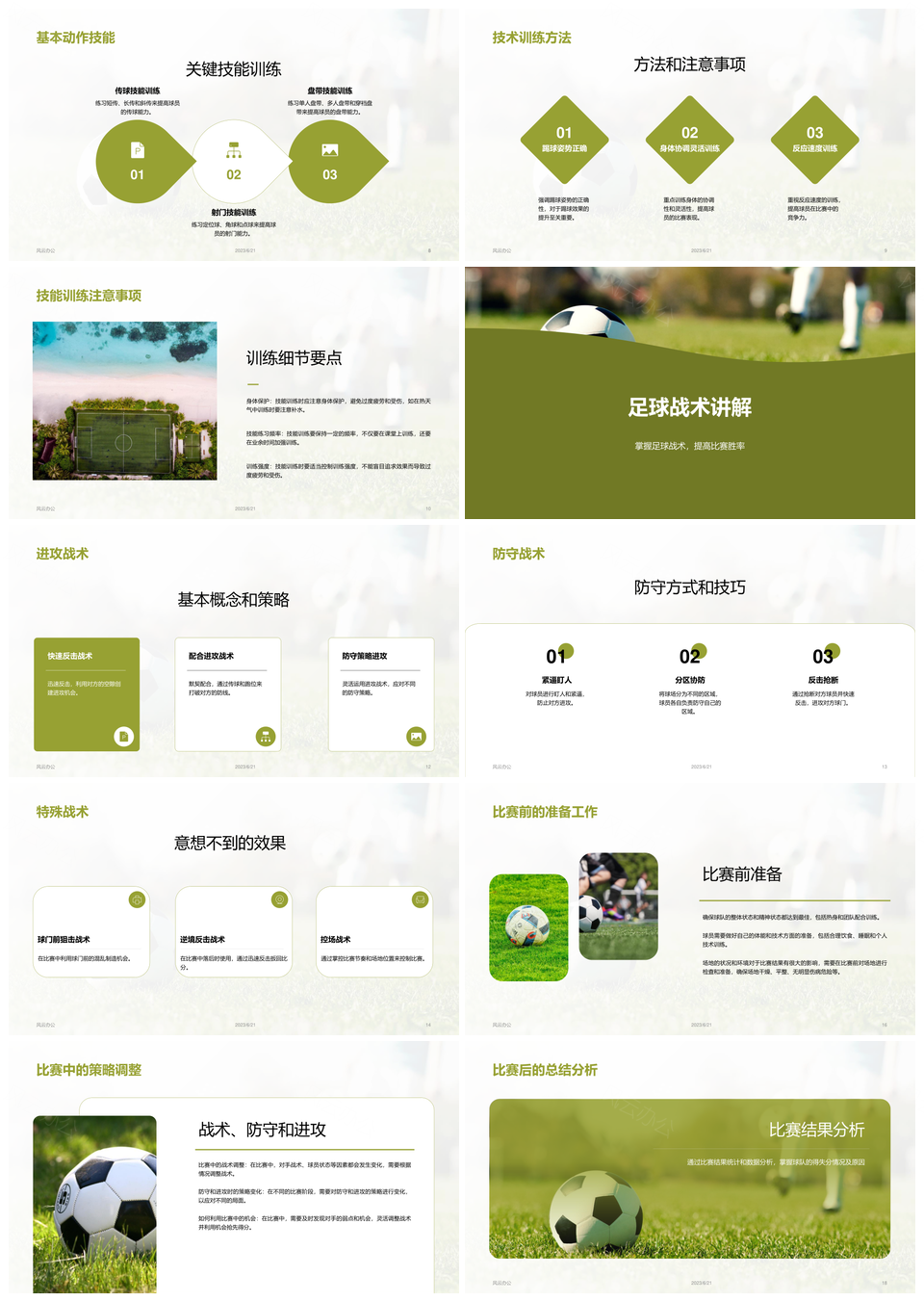 青少年足球训练夏令营体育健康教育培训PPT模板