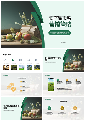 农林牧渔公司营销策略与销售团队PPT模板