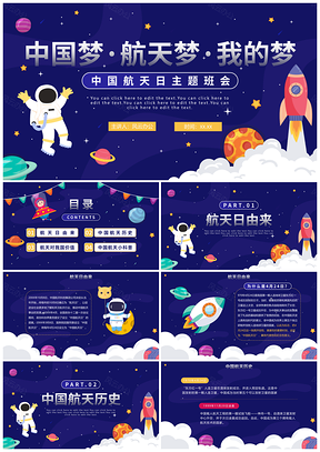 清新卡通手绘航天科普班会PPT模板