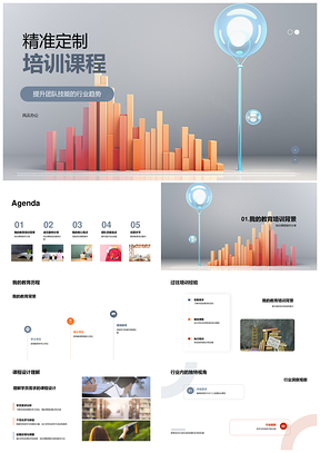 精准定制团队技能培训课程设计与行业趋势PPT模板