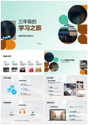 三年级策略衔接记忆联结教育挑战PPT模板