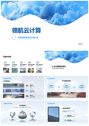 技术主管领航云原生敏捷开发项目管理PPT模板