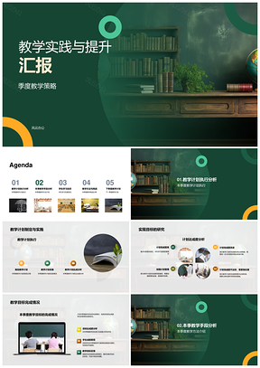 教学实践提升季度策略目标达成学生成绩态度分析PPT模板