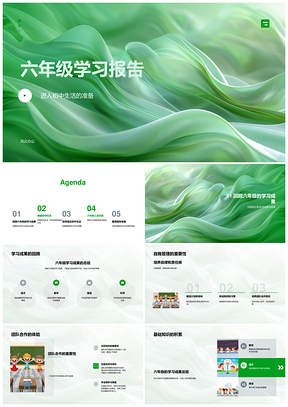 六年级学习成果初中准备自我管理团队合作基础新挑战PPT模板