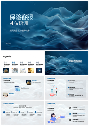 保险客服专业礼仪与投诉应对提效增满意PPT模板