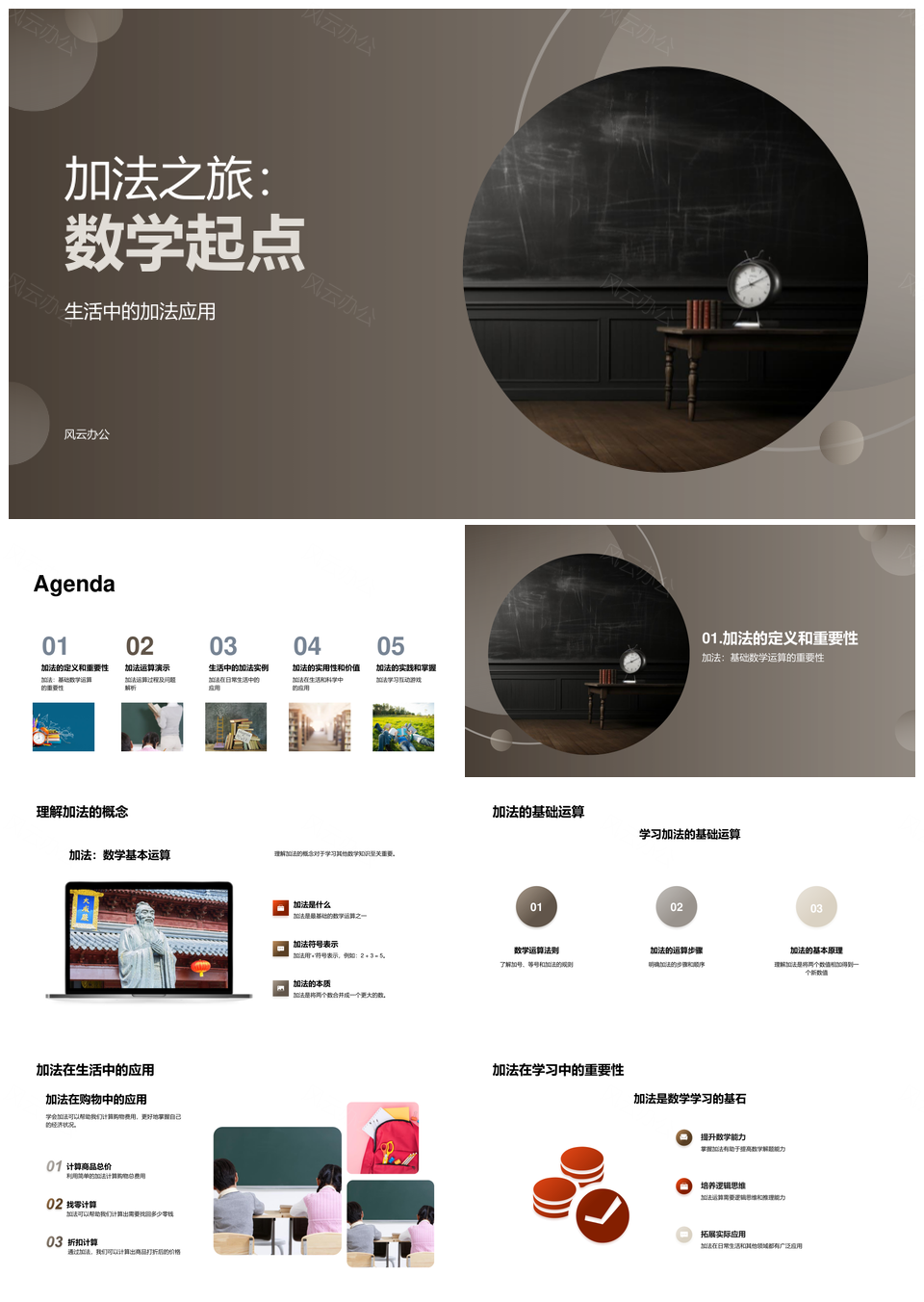 一年级课堂启程加法之旅生活数学PPT模板