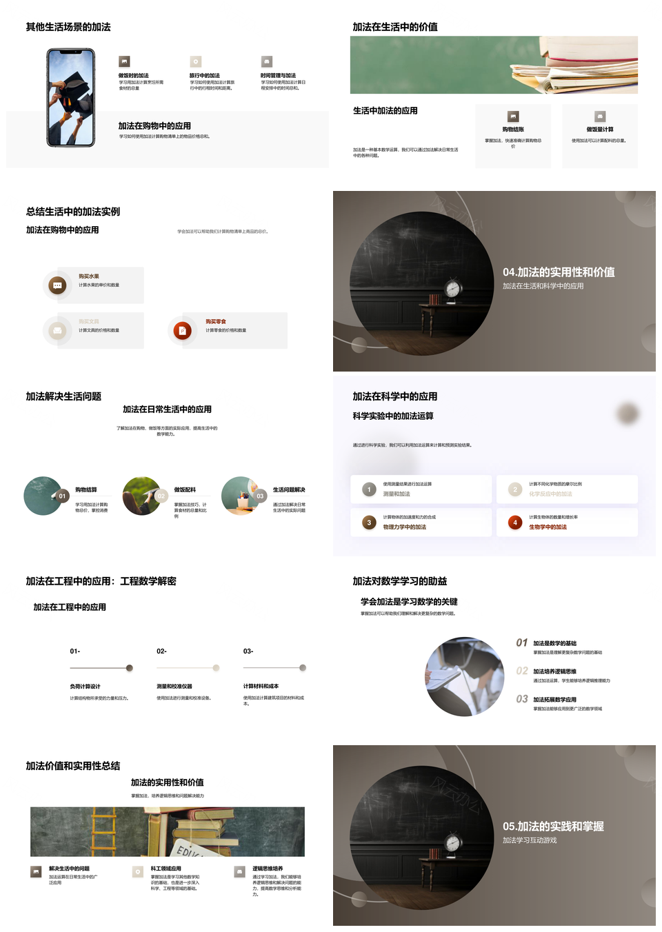 一年级课堂启程加法之旅生活数学PPT模板