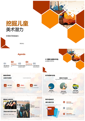 挖掘儿童美术潜力激发引导创造力PPT模板