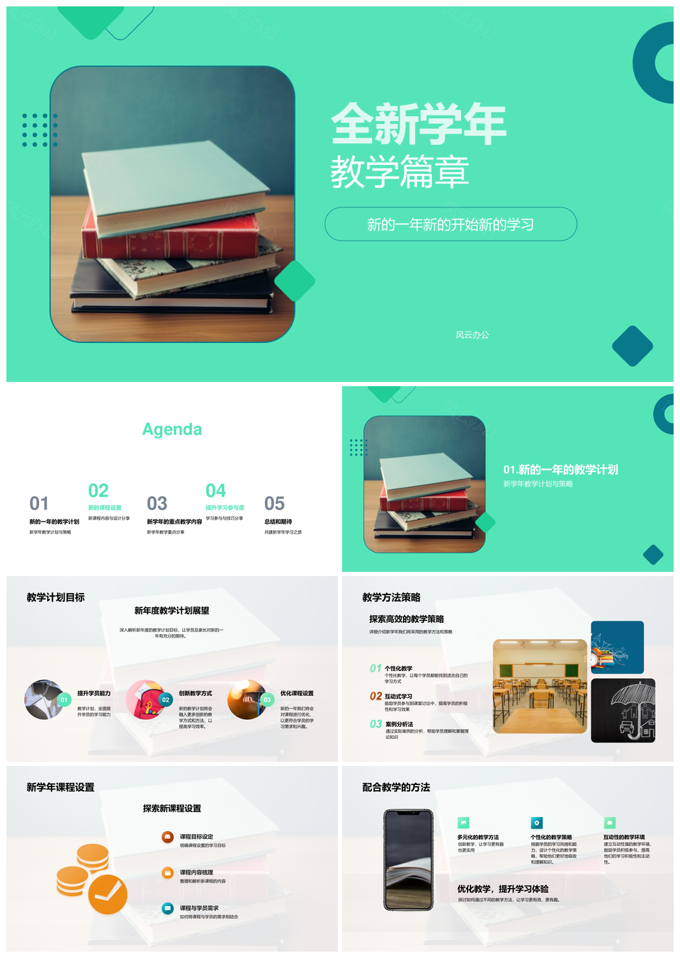 全新学年课程活动设计学习反馈书堆PPT模板