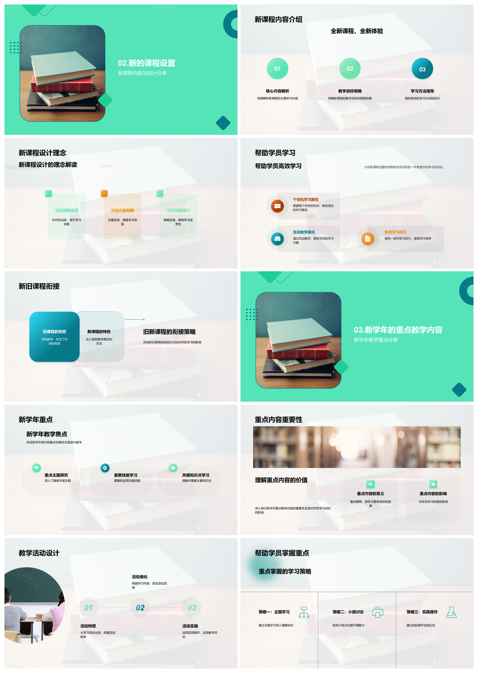 全新学年课程活动设计学习反馈书堆PPT模板